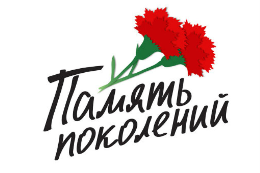 федеральной акции «КРАСНАЯ ГВОЗДИКА»